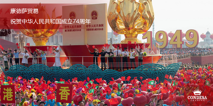 康德萨贸易祝贺中国国庆